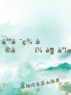 人在美利堅，超度每一天